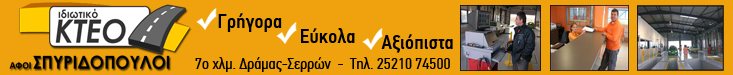 IKTEO Σπυριδόπουλοι IKTEO Σπυριδόπουλοι